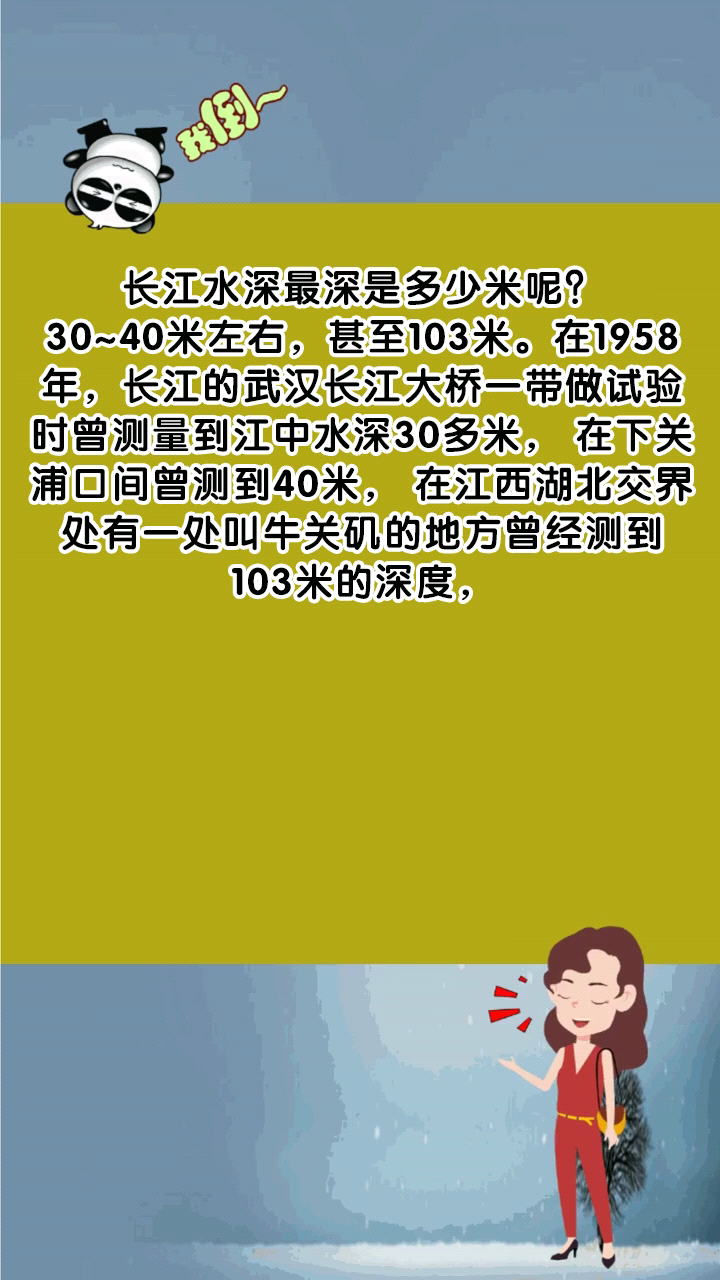 長江水深最深多少米-圖1