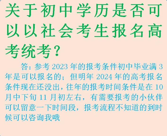 社會考生是什么意思 怎么走單招-圖1