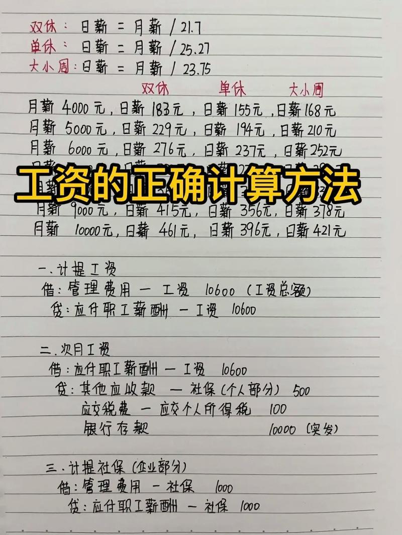 會計一個月多少錢工資-圖1