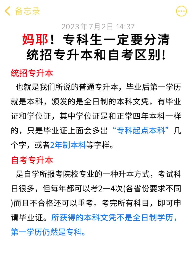 統(tǒng)招本科包括專升本嗎-圖1