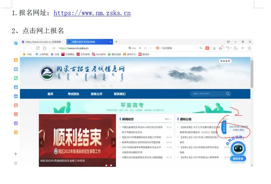 內(nèi)蒙古招生考試信息中心-圖1