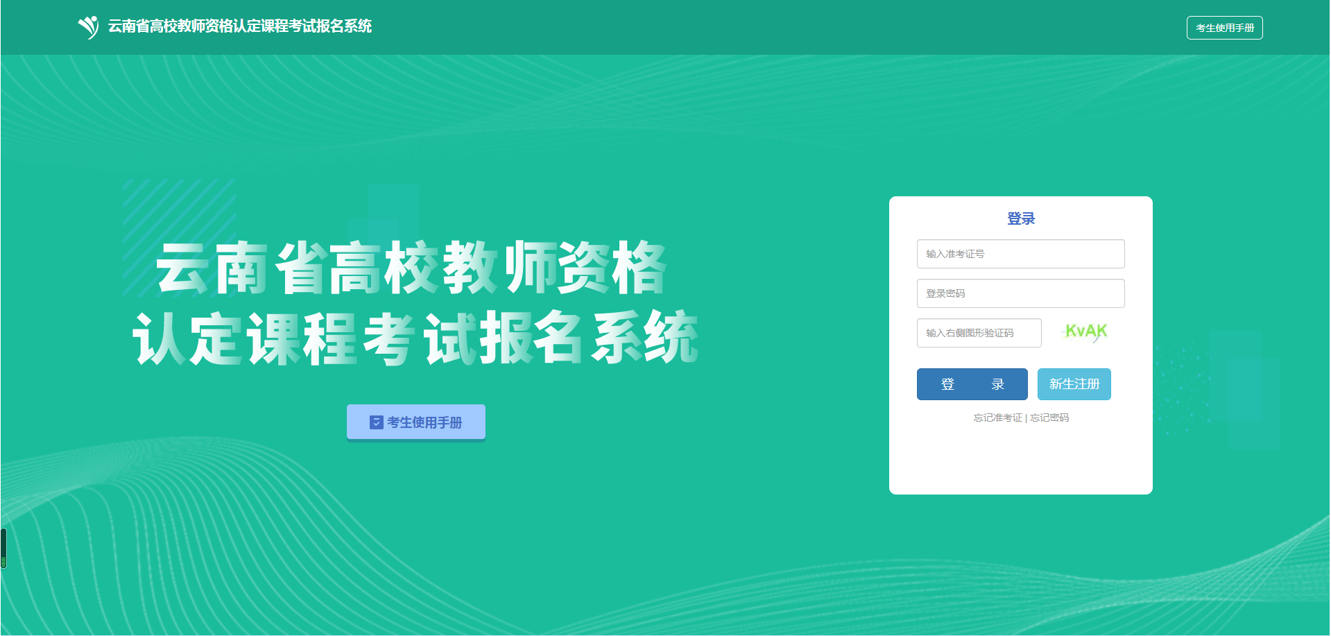 教師資格證報名系統(tǒng)-圖1