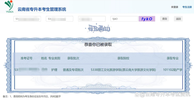 云南省專升本錄取查詢-圖1
