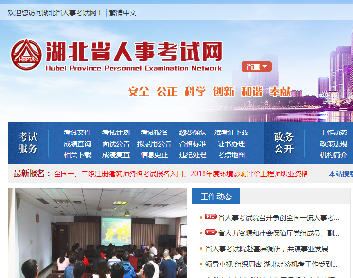 湖北省人事考試中心-圖1