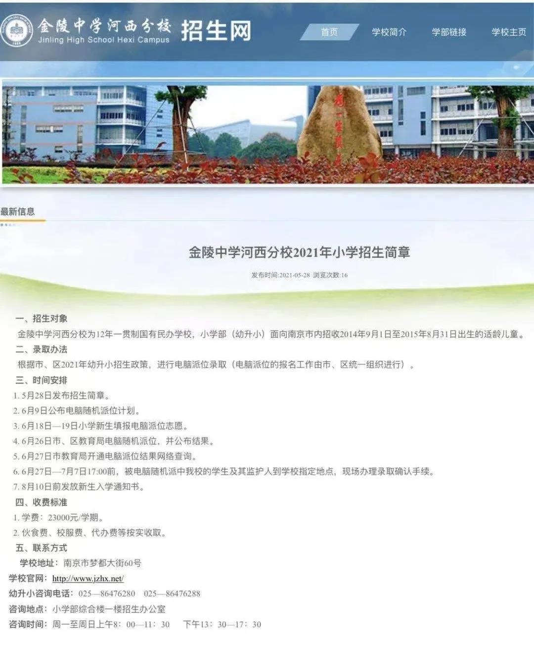南京市金陵中等專業(yè)學(xué)校招生情況如何？如何申請(qǐng)？-圖1
