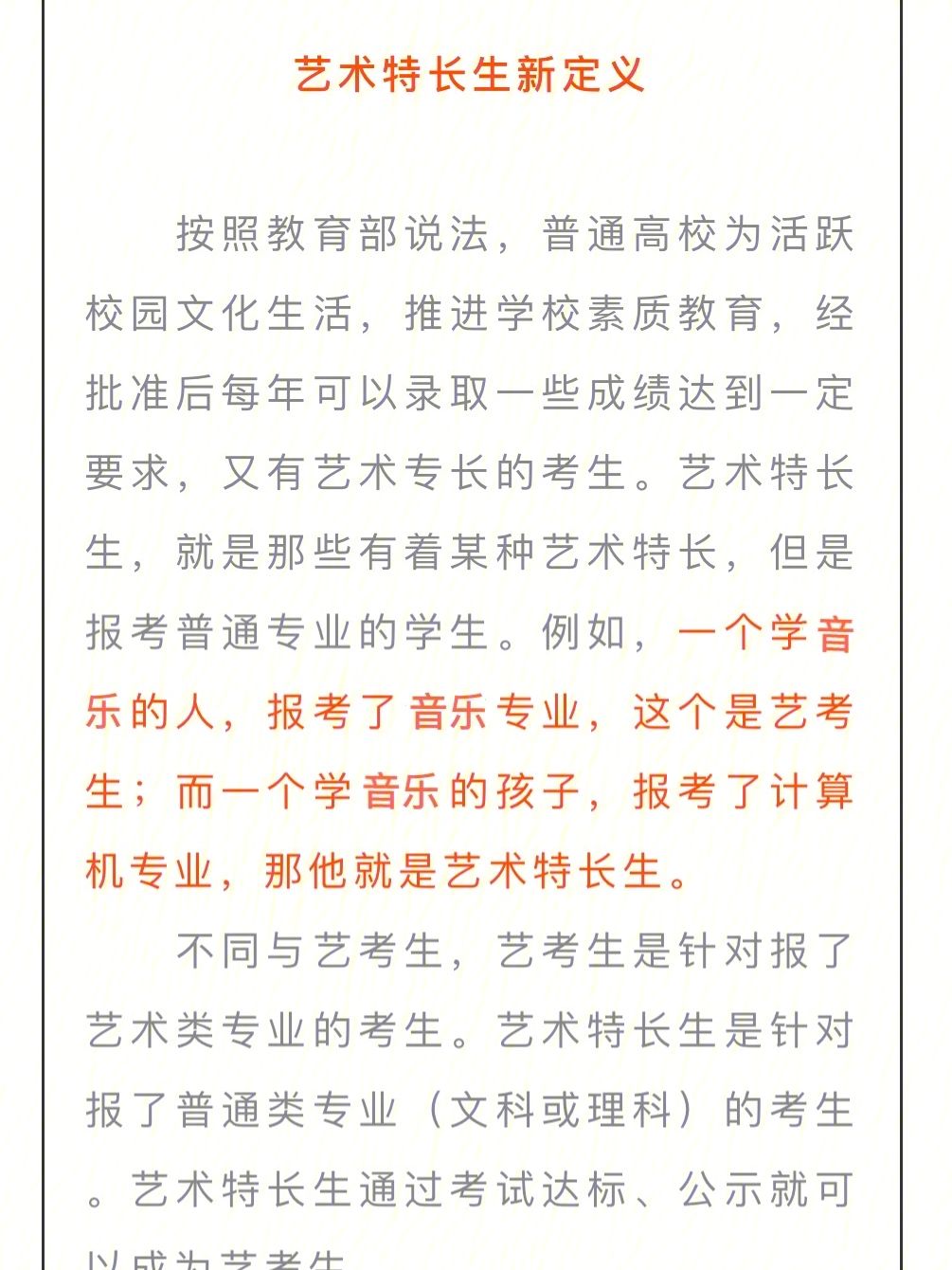 保定七中藝術(shù)特長生招生簡章是什么？如何報名？-圖1