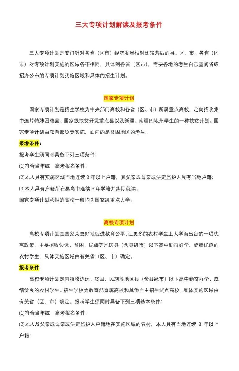 地方專項計劃的報考條件是什么？如何準(zhǔn)備？-圖1