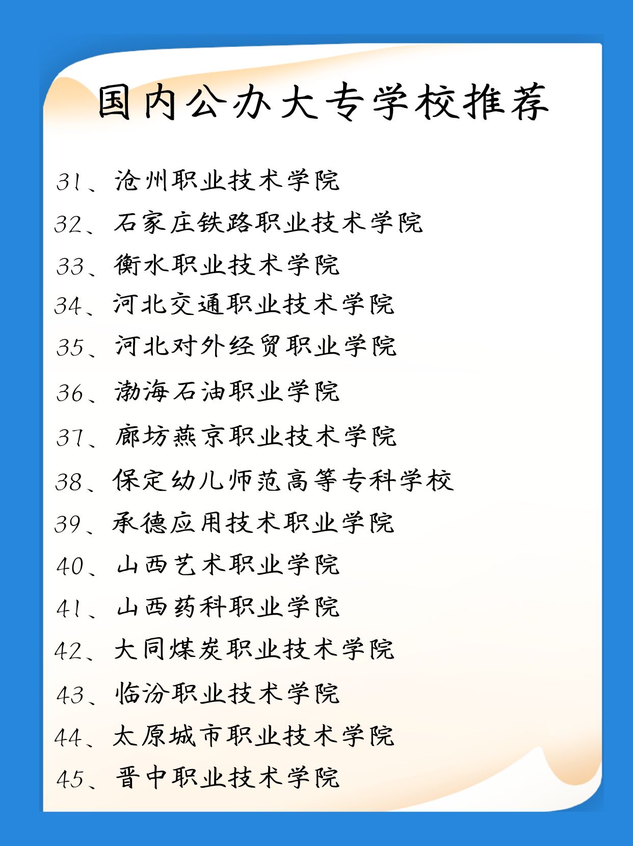 全國公辦最好的職業學校有哪些？如何選擇適合的學校？-圖1