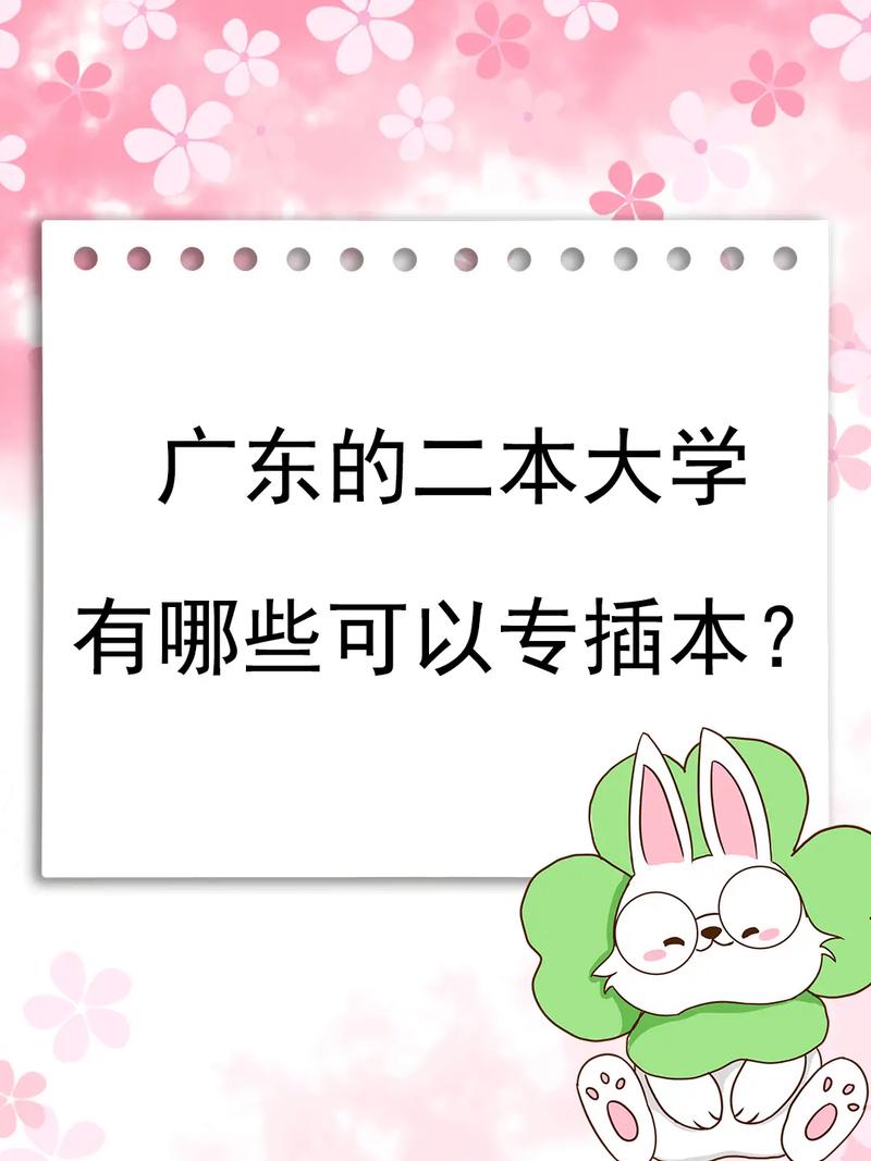 廣東二本大學有哪些學校？如何選擇適合的專業？-圖1