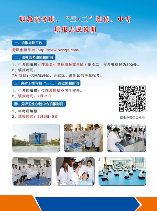 菏澤衛(wèi)校3十2招生條件是什么？如何申請(qǐng)？-圖1
