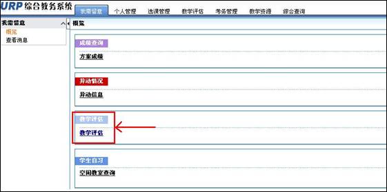 太原理工大學(xué)教務(wù)系統(tǒng)學(xué)生入口如何使用？-圖1