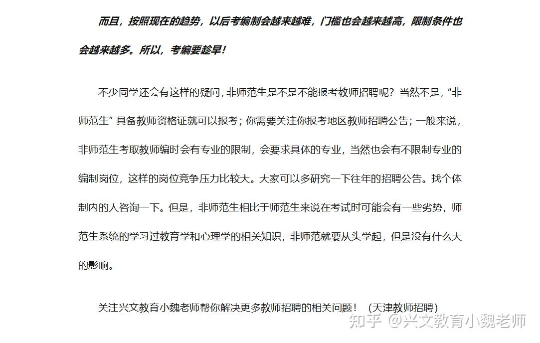 中職教師編制難考嗎 去職高當老師有什么條件-圖1