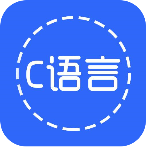 學c語言用什么軟件-圖1