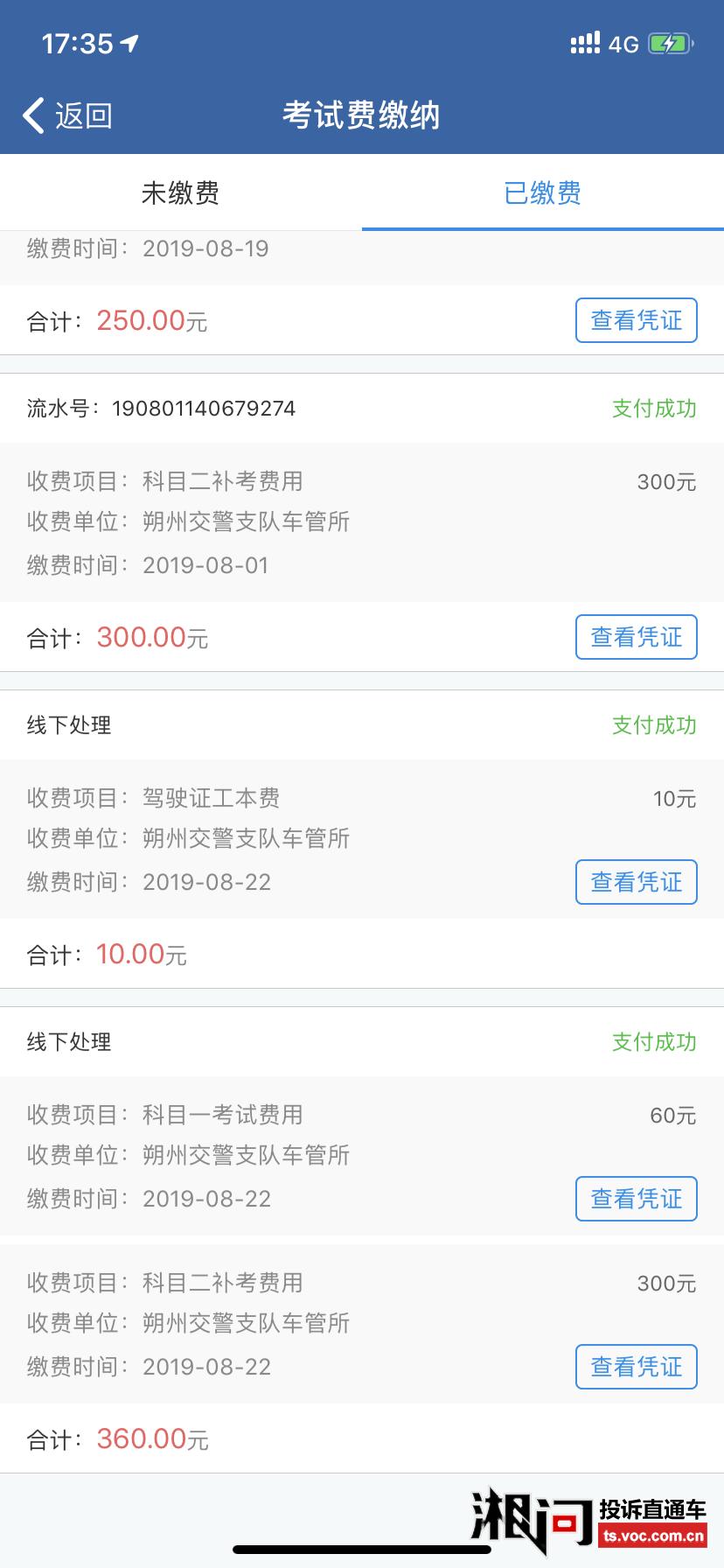 科目二補(bǔ)考費(fèi)怎么交-圖1