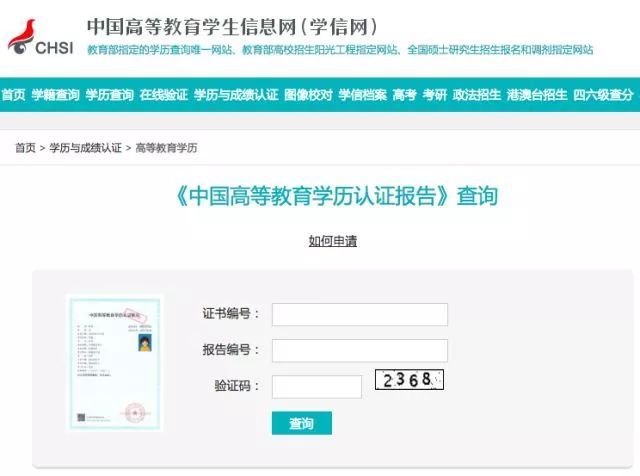 畢業(yè)證怎么查詢電子版-圖1