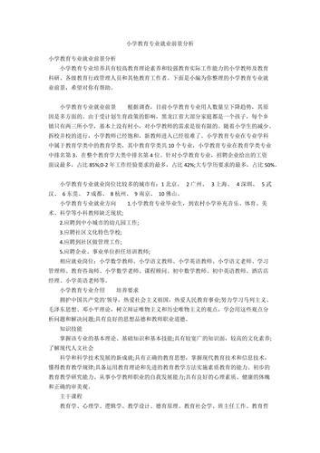 小學教育專業(yè)就業(yè)前景 能考公務員嗎-圖1