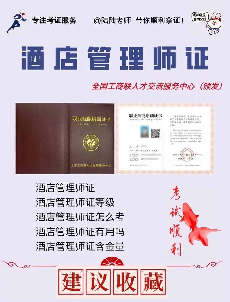 如何自考酒店管理證書？-圖1
