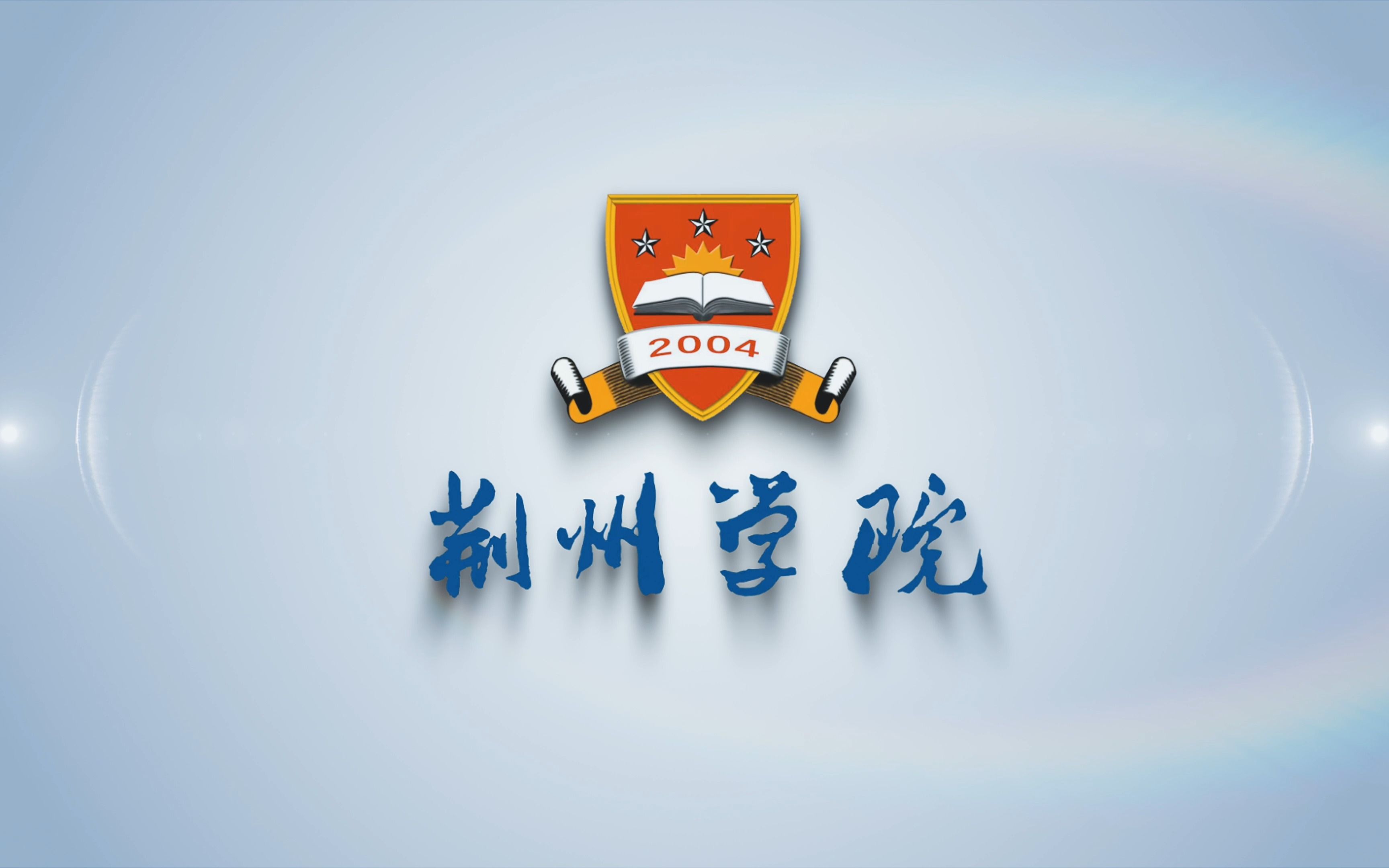 荊州學院是幾本-圖1