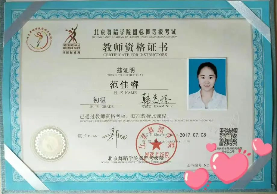 北舞教師資格證-圖1