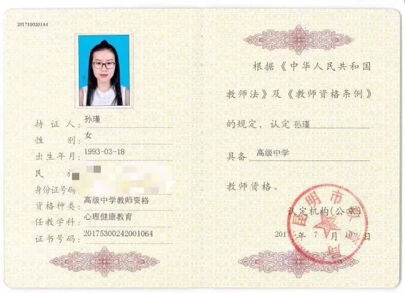 如何考心理健康教育教師資格證-圖1