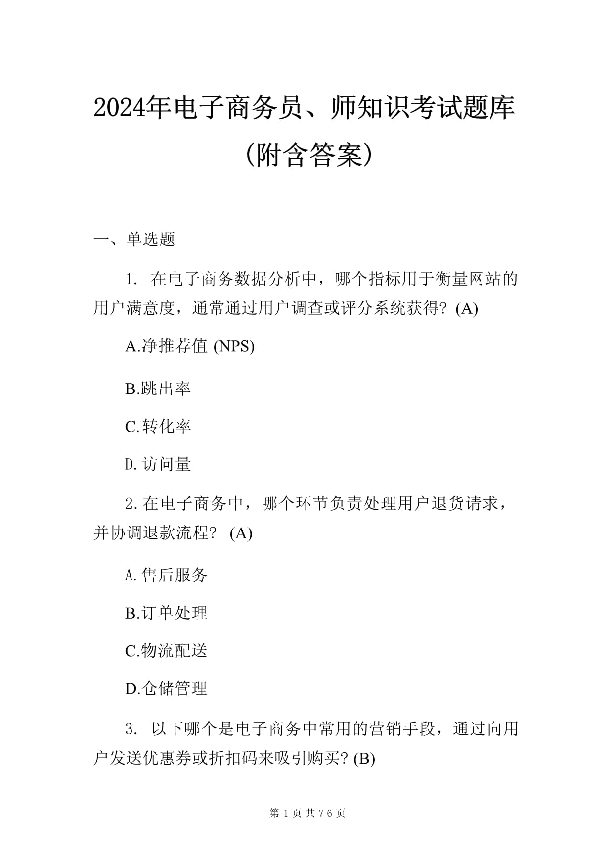 電子商務師考試-圖1