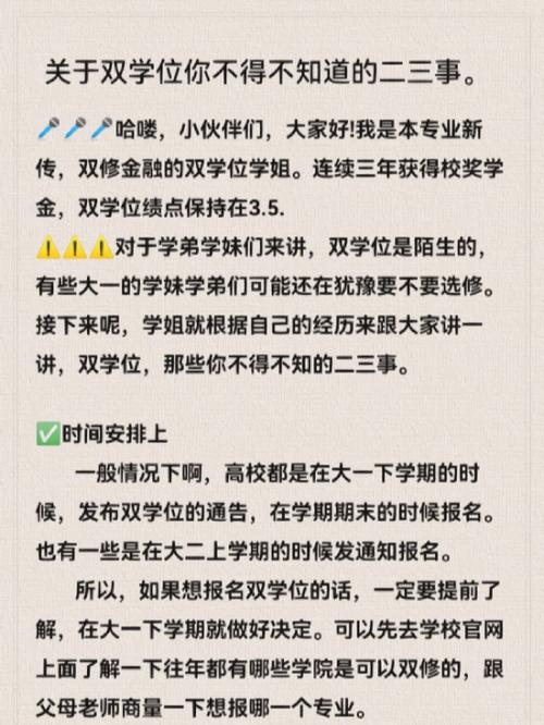 雙學位怎么報考-圖1