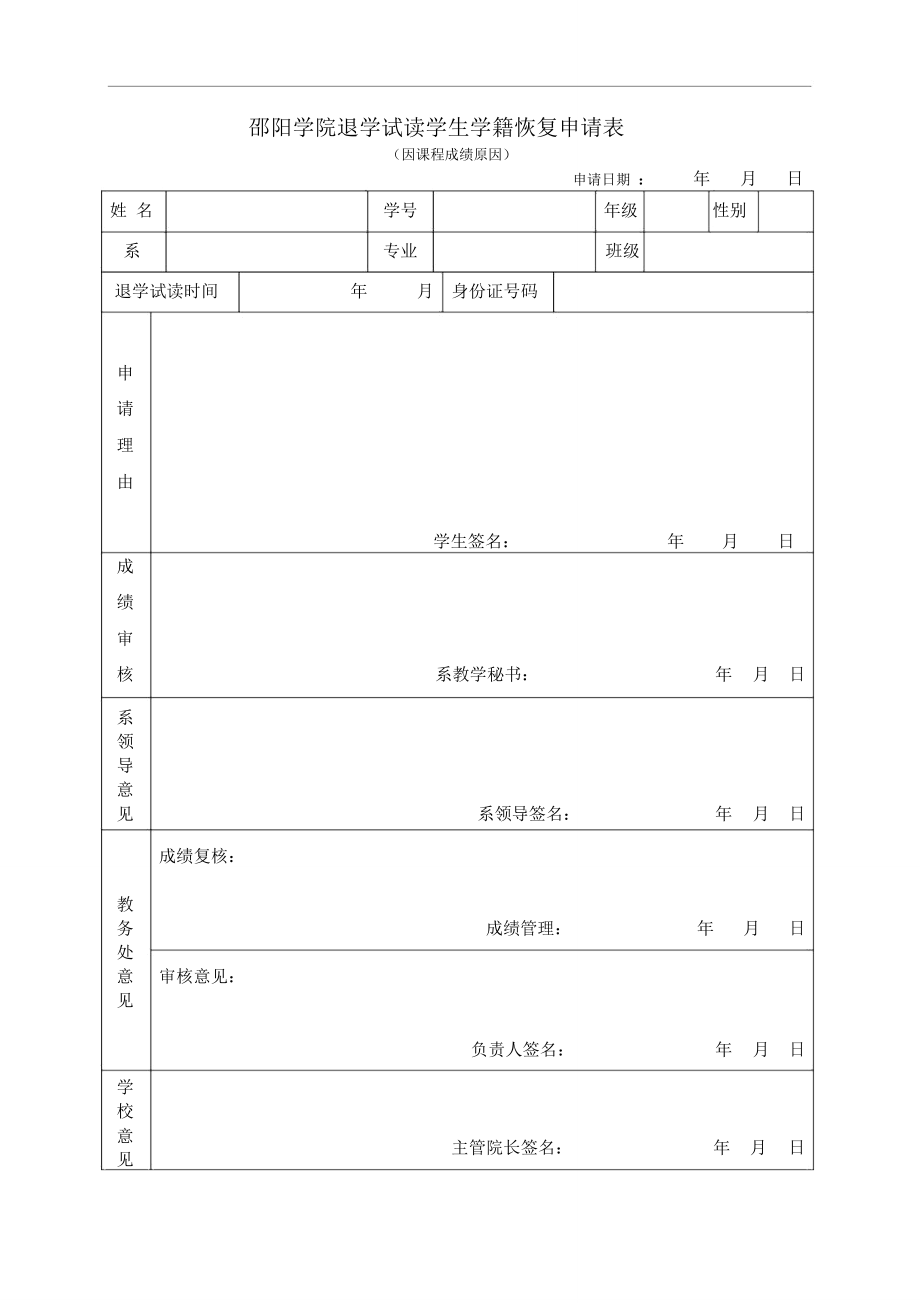 退學(xué)了可以恢復(fù)學(xué)籍嗎-圖1