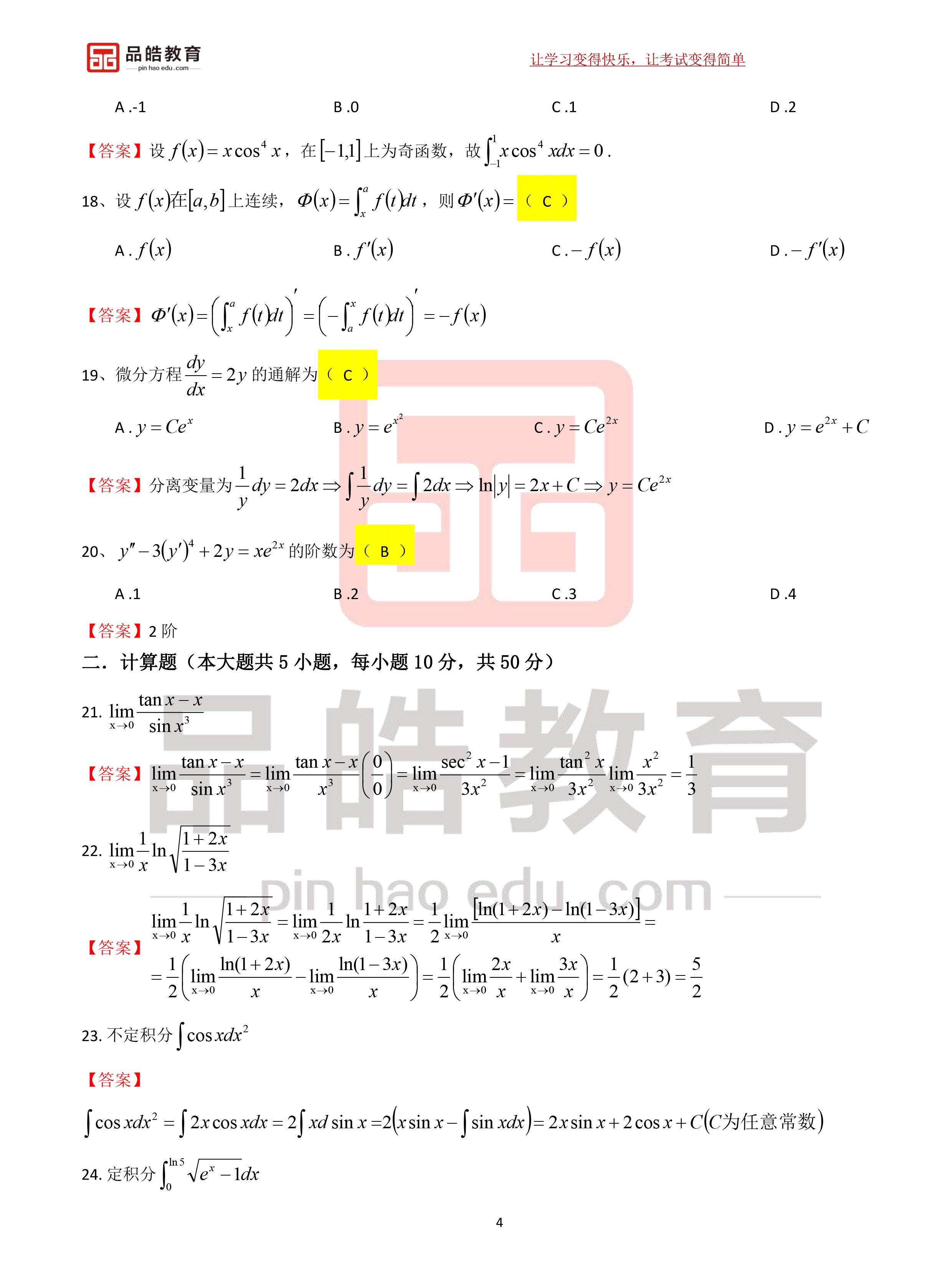 專升本歷年真題刷題app去哪找-圖1