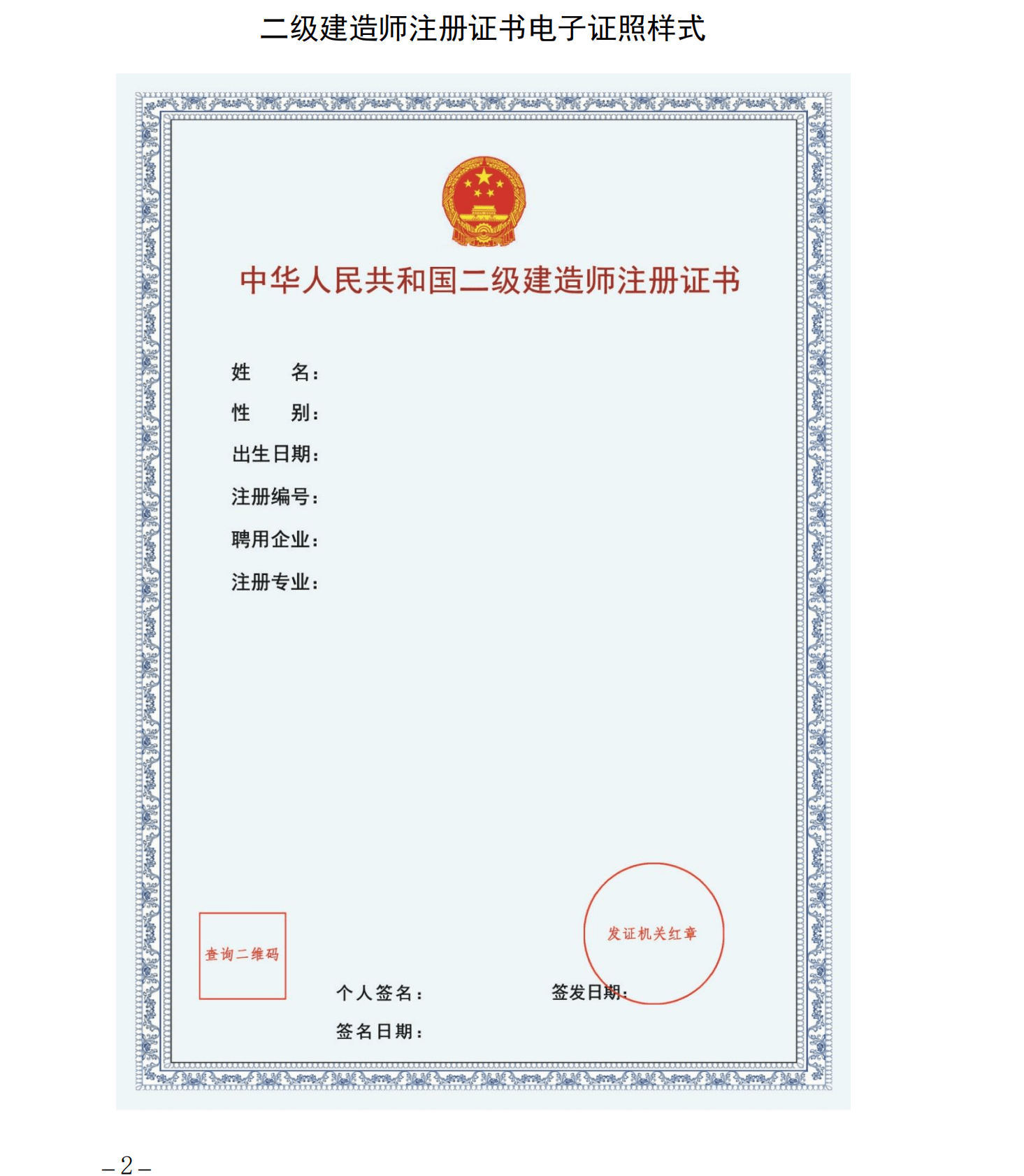 注冊(cè)二級(jí)建造師-圖1