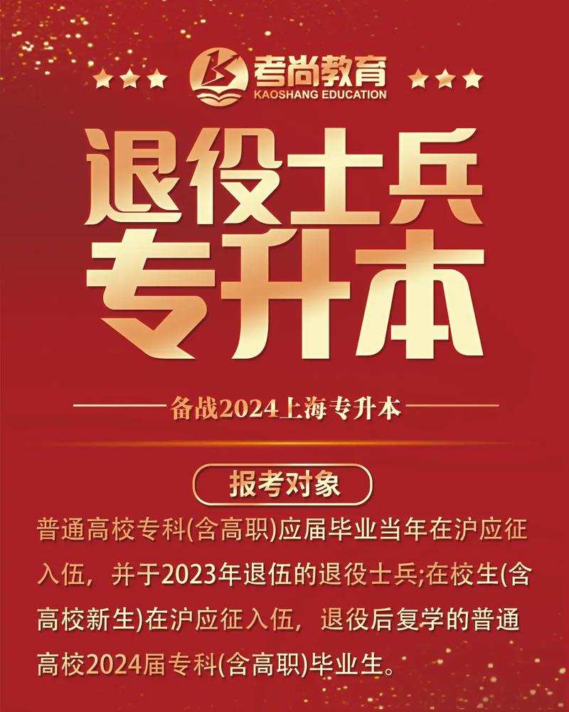 退伍兵專升本有什么政策-圖1