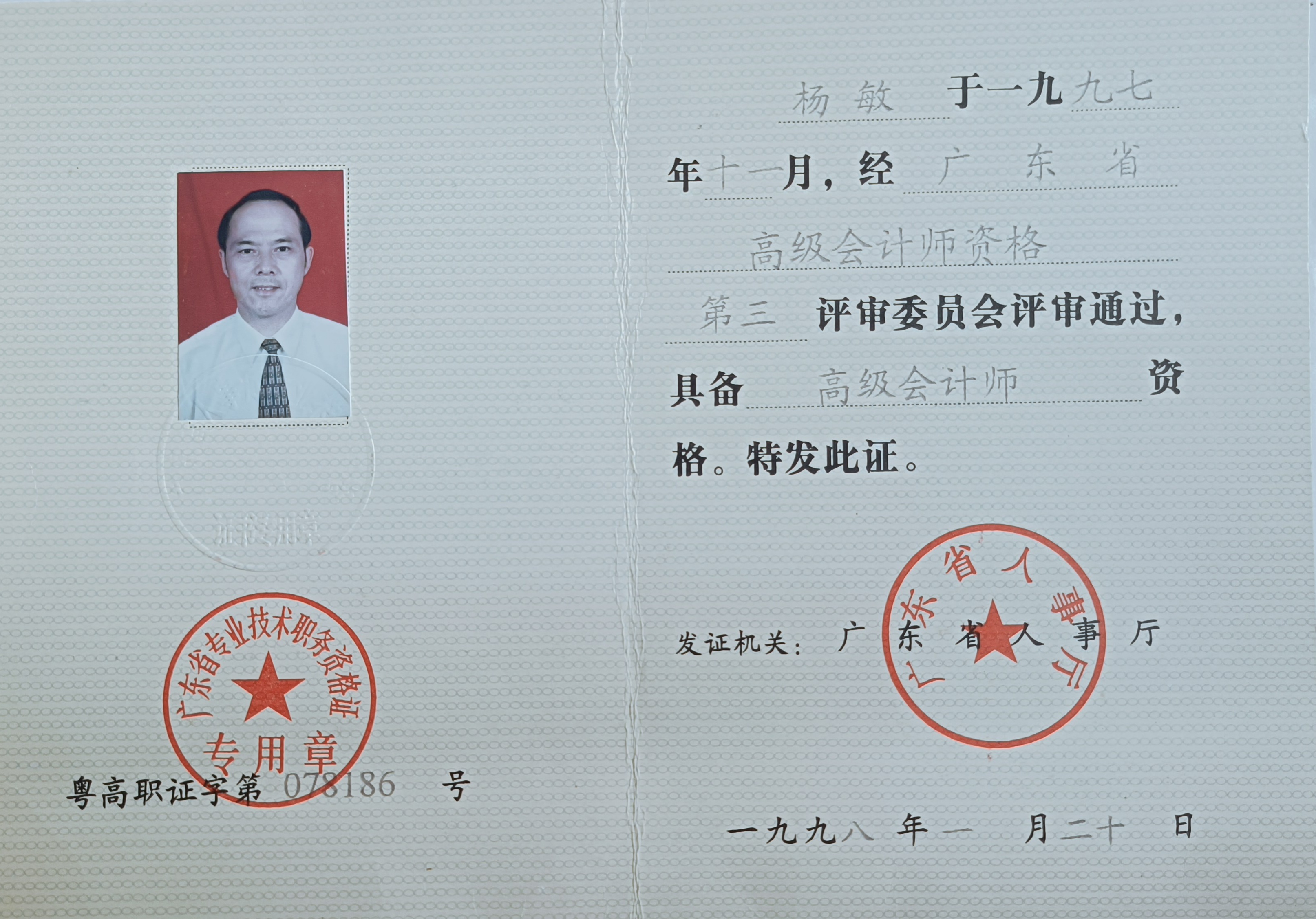 高級會(huì)計(jì)師評審-圖1