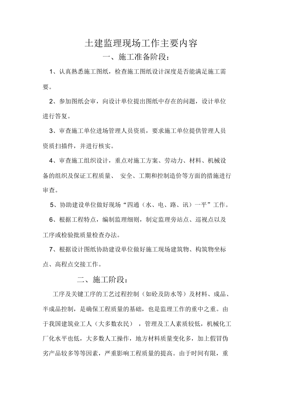 監理工作的主要內容-圖1