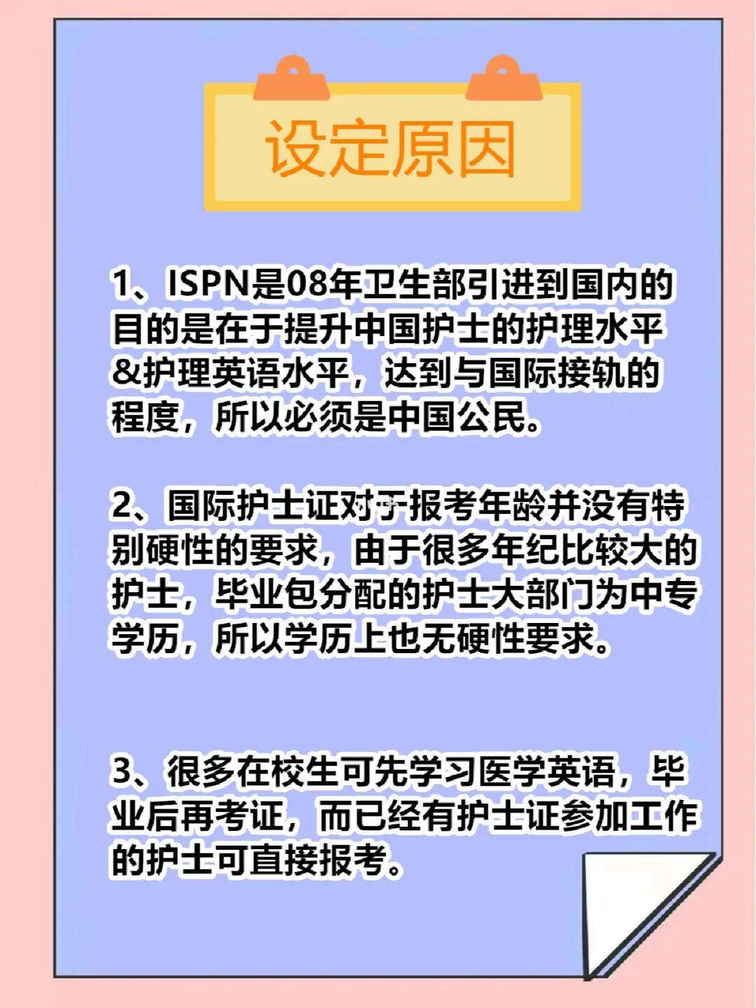 報考國際護士證需要什么條件-圖1