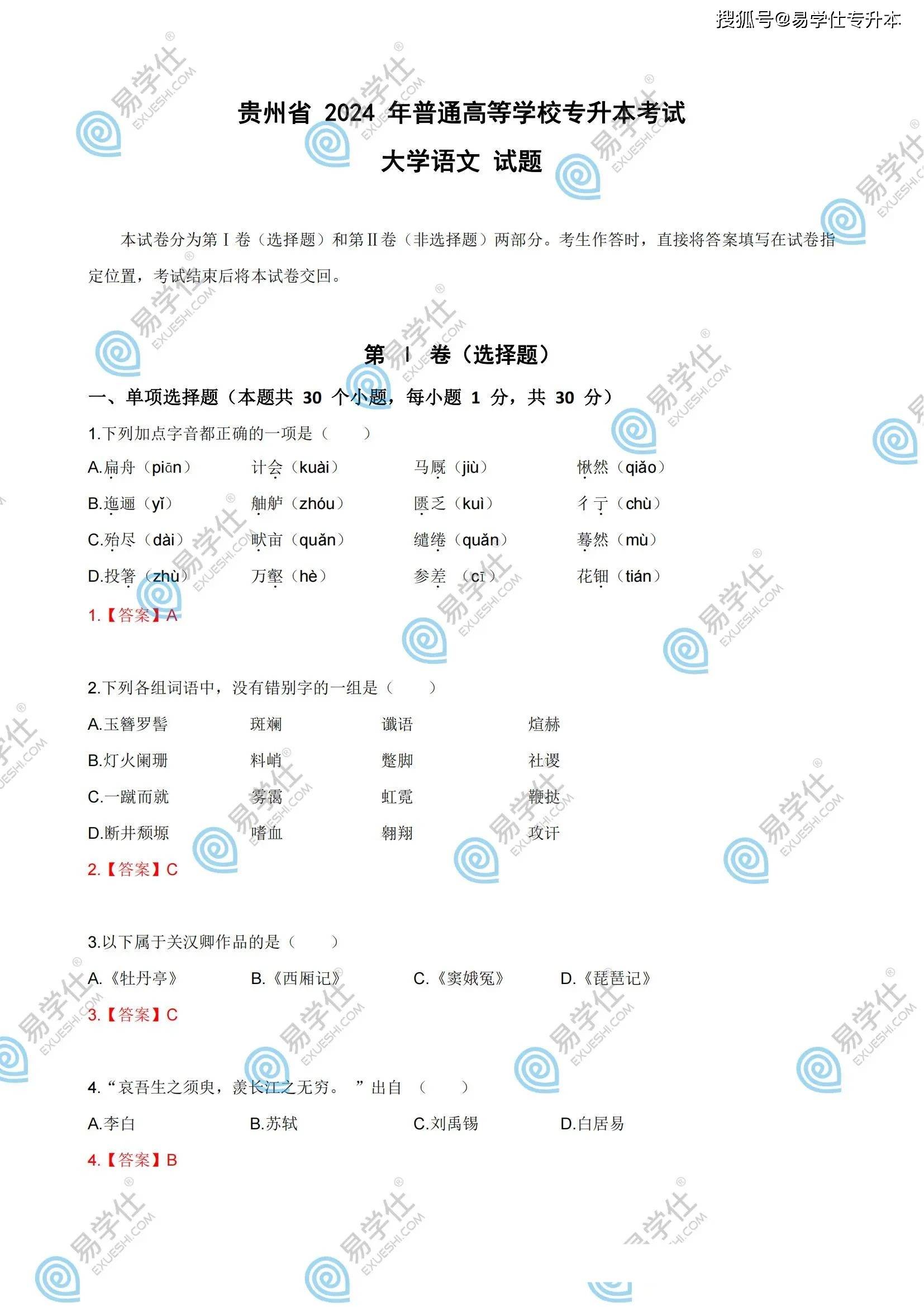 2024年專升本考試-圖1