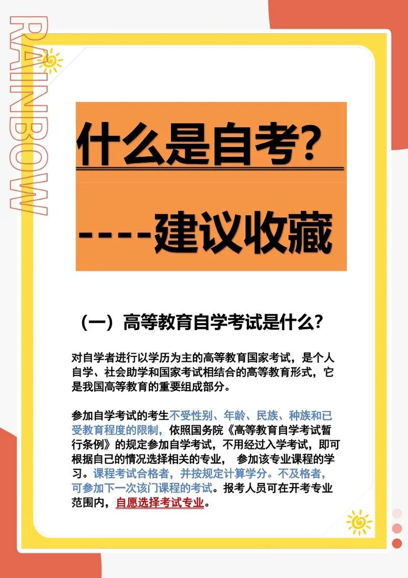 自學考試是什么意思 和成考有什么區別-圖1