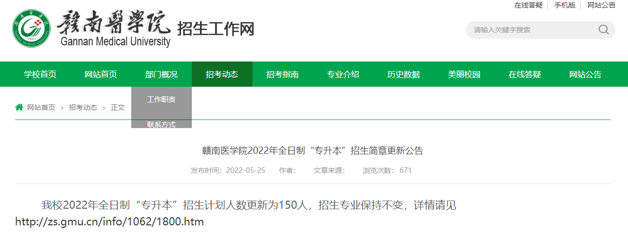 贛南醫(yī)學院專升本簡介-圖1