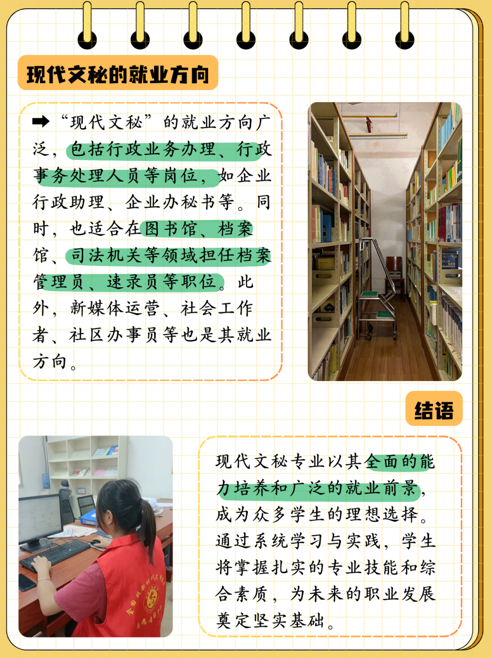 現代文秘是干什么的-圖1