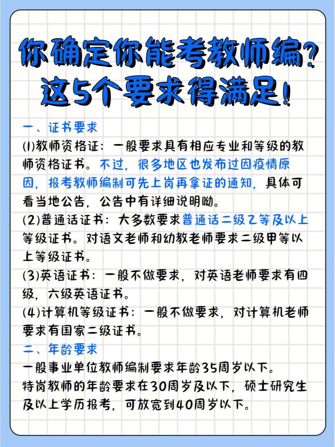 考在編老師需要哪些條件-圖1