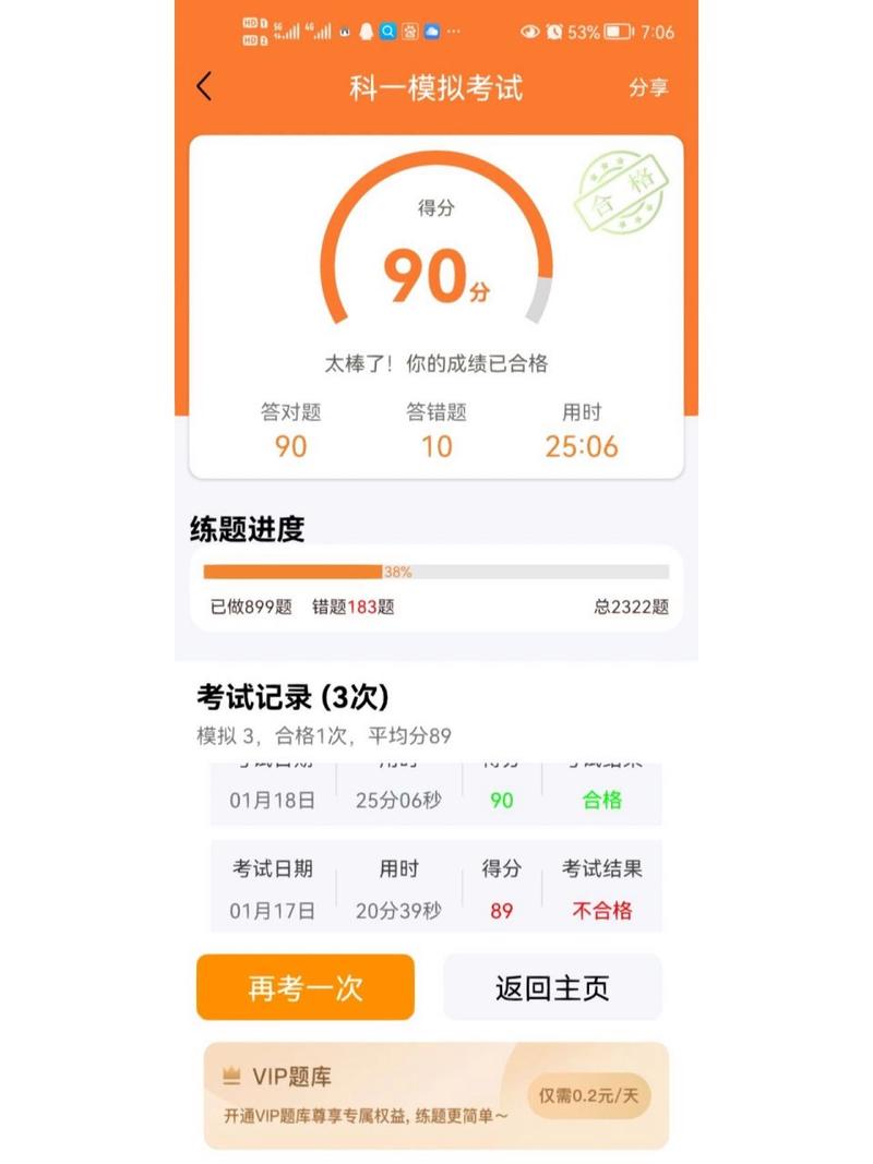 駕考科目一成績(jī)查詢-圖1