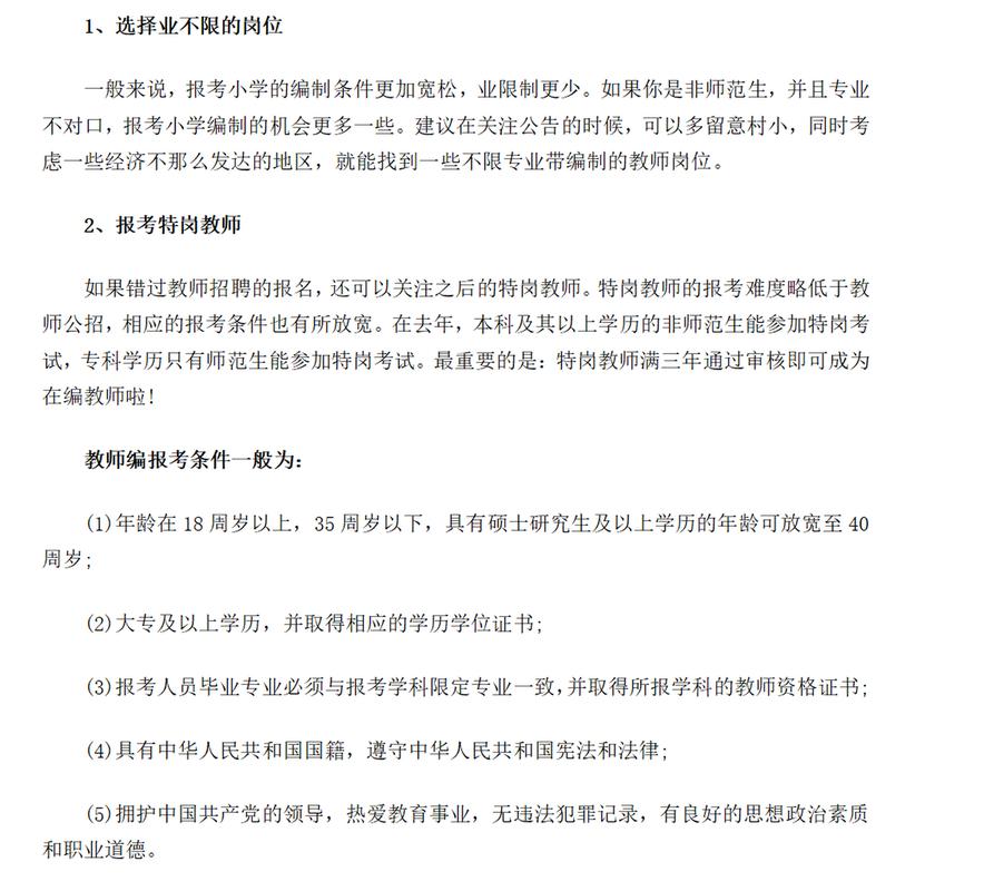 專業不符怎么考教師編-圖1