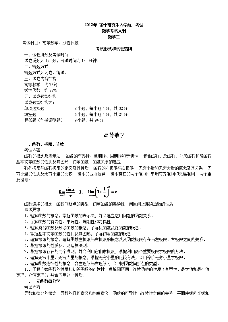 考研數學二考哪些內容？-圖1