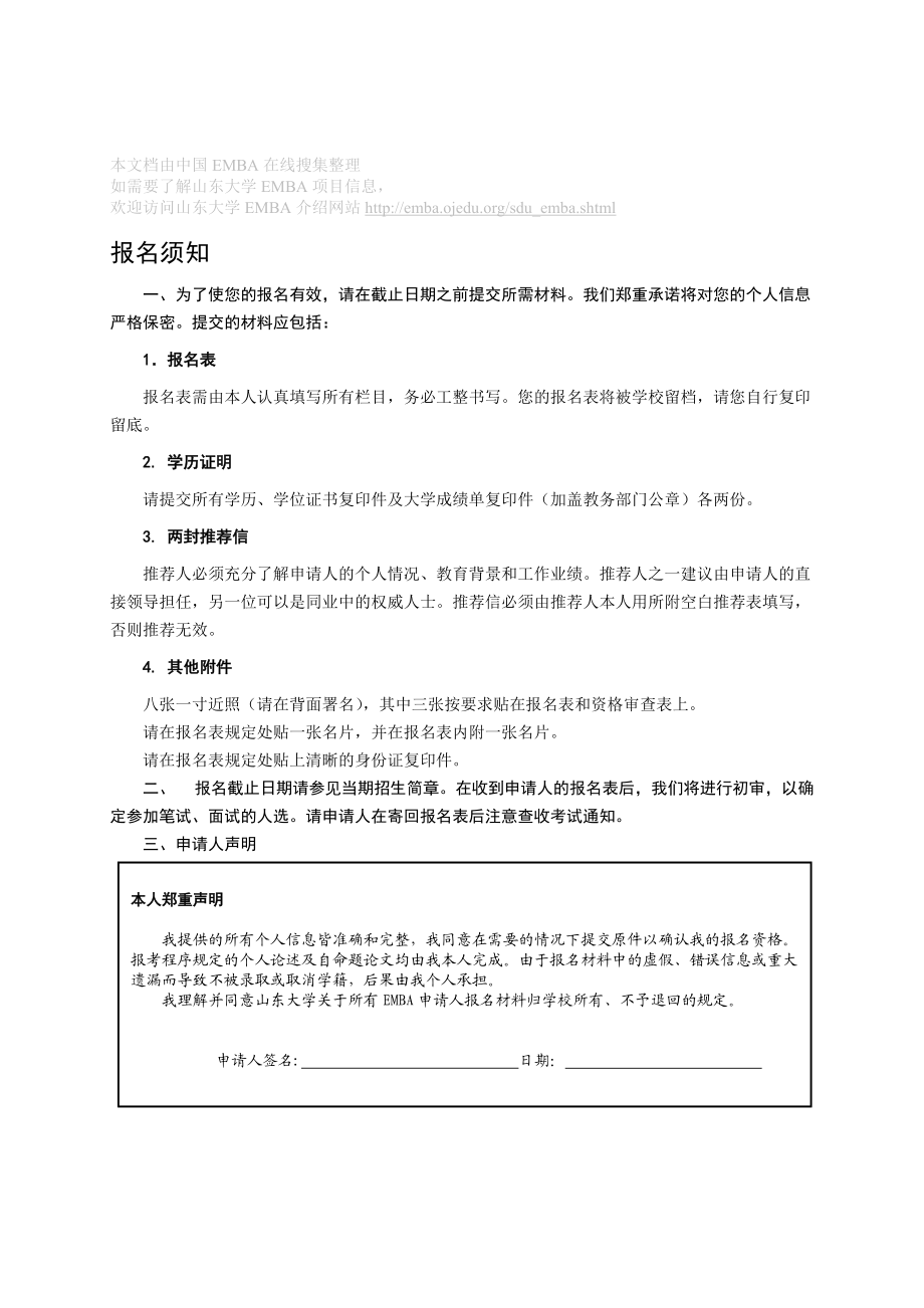 emba報名條件-圖1