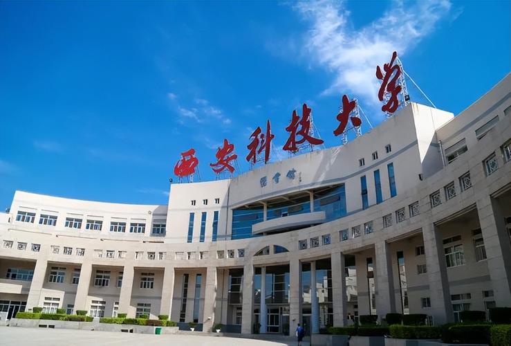 西安科技大學(xué)研究生院簡介-圖1
