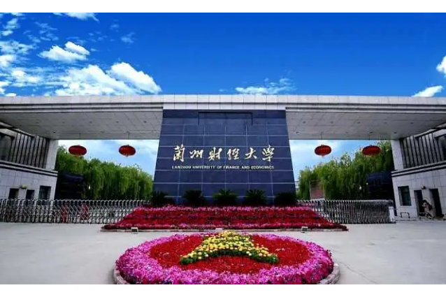 蘭州財經大學研究生院簡介-圖1
