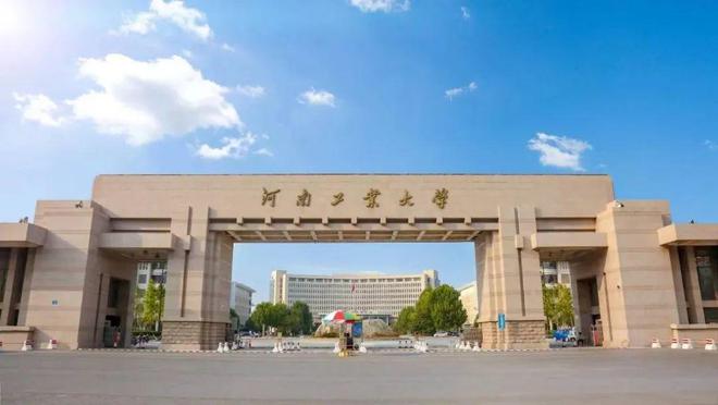 河南工業(yè)大學(xué)研究生院簡介-圖1