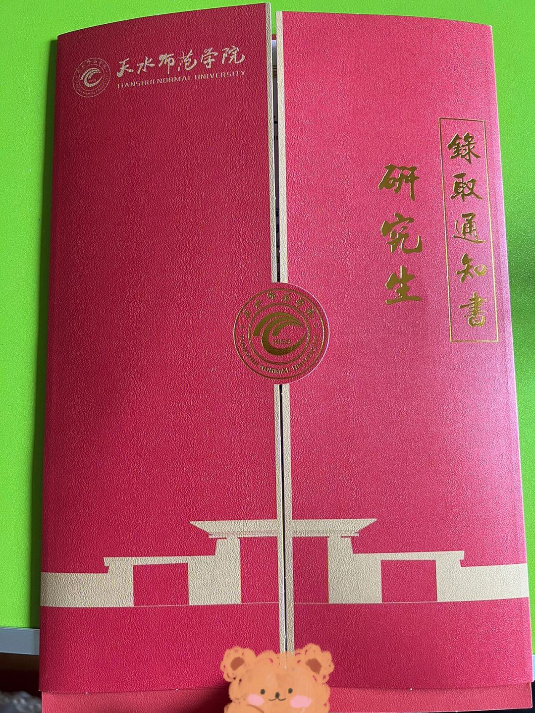 天水師范學院研究生-圖1