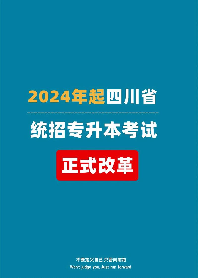 四川省專升本官網(wǎng)入口-圖1