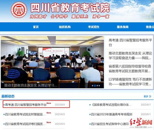 四川省教育考試院官網(wǎng)入口-圖1