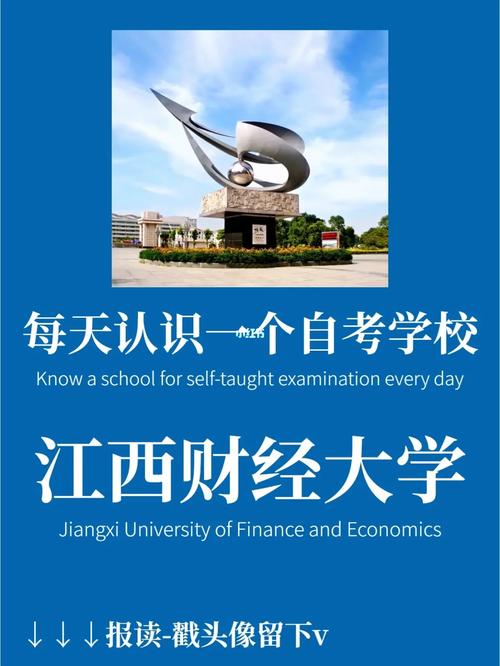 江西財經大學自考網-圖1