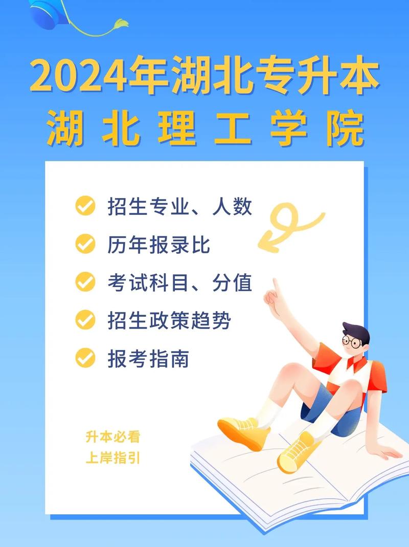 湖北理工專升本官網(wǎng)入口-圖1
